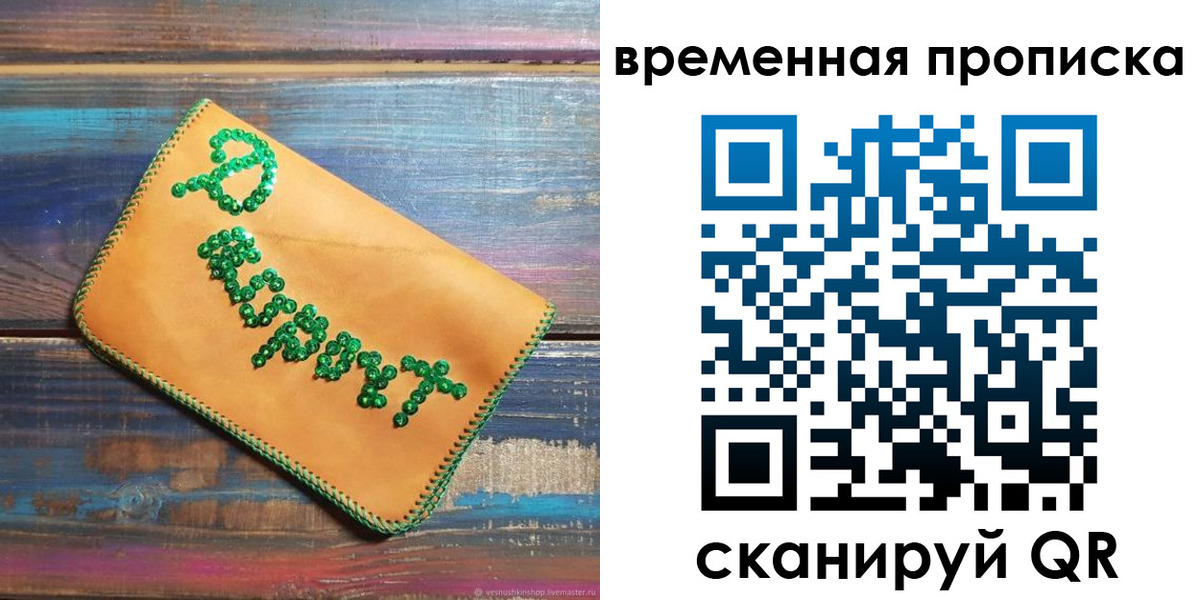 прописка 2025 в Верхнем Тагиле